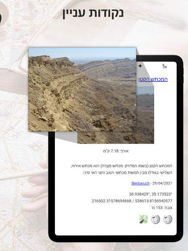 מפת הטיולים הפתוחה screenshot 11