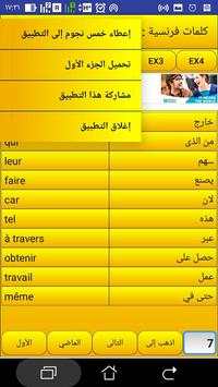 2000 كلمة فرنسية الأكثر استعمالا screenshot 2