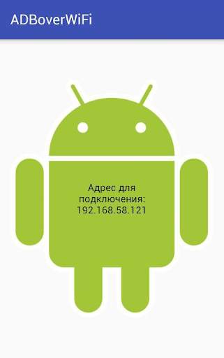 ADB WiFi screenshot 1