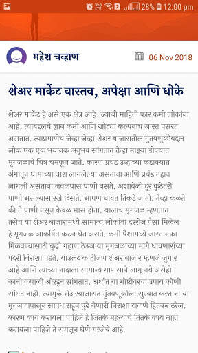 Marathi Paisa - मराठी पैसा скриншот 4