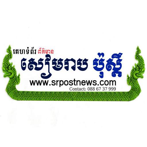 Siem Reap Post News 1.0