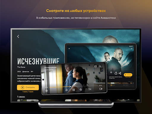 Amediateka screenshot 10