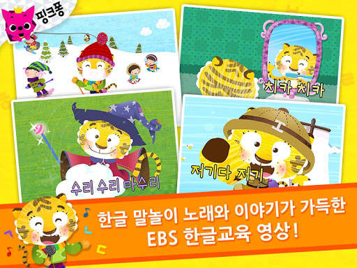 EBS 한글이 야호: 가나다 따라쓰기 screenshot 14