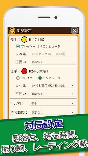 ぴよ将棋 - 初心者から有段者まで楽しめる・高機能将棋アプリ screenshot 3