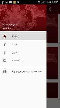 اناشيد دينية حماسية بدون نت 3 تصوير الشاشة