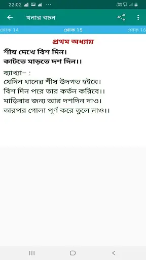 Khanar Bachan Bengali screenshot 3