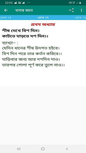 Khanar Bachan Bengali screenshot 3
