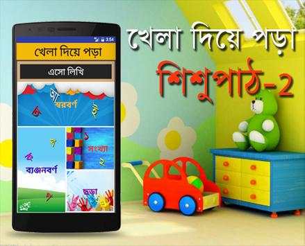 খেলা দিয়ে পড়া screenshot 1