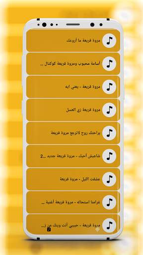 اغاني مروه قريعه بدون نت 2024 screenshot 6