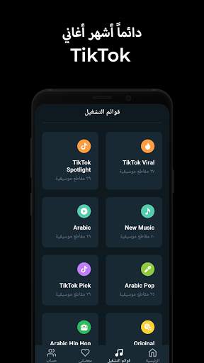 TikMusic  الشعبية وقوائم التشغيل الشائعة 2021 4 تصوير الشاشة