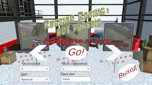 Russian Racing: Hot Pursuit скриншот 3