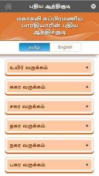 Puthiya Aathichudi screenshot 1