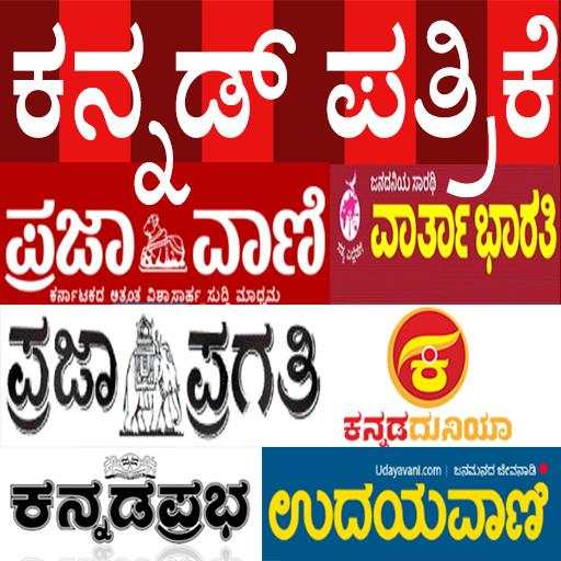 Kannada News Paper  – Epapers 3.0.1