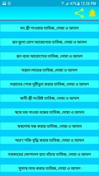 ১০০০ তাবিজ, দোয়া ও আমল - 1000 Tabiz, Dua and Amol screenshot 19