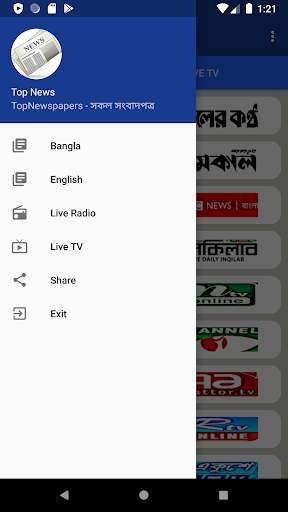 Newspaper radio tv - সংবাদপত্র রেডিও টেলিভিশন screenshot 7