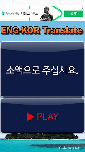 English to Korean Translator - screenshot 3