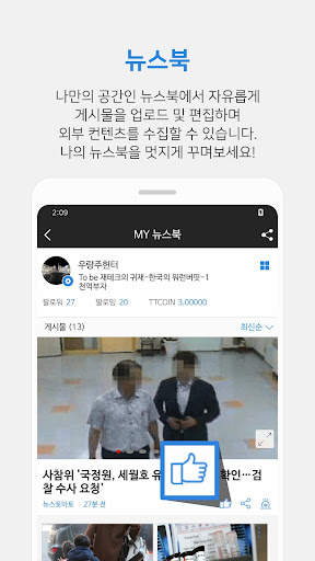 뉴스통 - News Portal for android screenshot 7