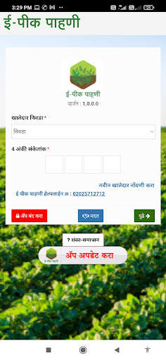E-Peek Pahani screenshot 3