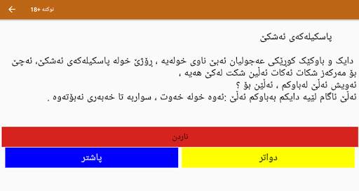 نوکتە  18 screenshot 10