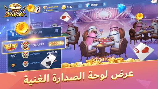 Star بلوت screenshot 4
