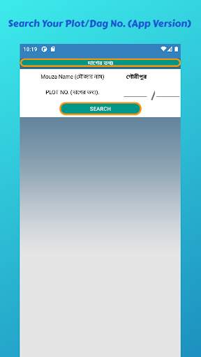 BanglarBhumi:সার্চিং জমির তথ্য screenshot 4