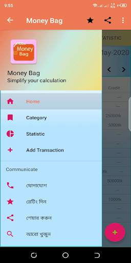 Money Bag -মানি ব্যাগ स्क्रीनशॉट 1