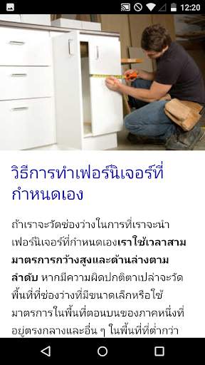 หลักสูตรช่างไม้ screenshot 4