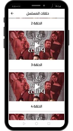 Mosalsal fe yoam wa Lilah- مسلسل في يوم وليلة screenshot 3