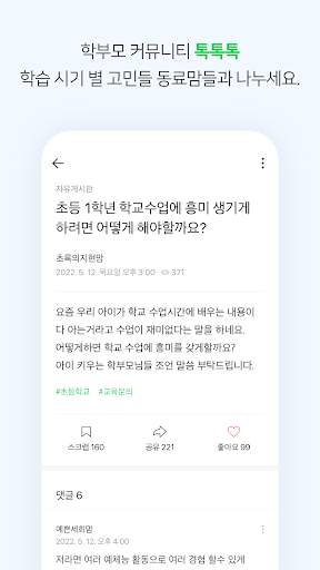 아이엠스쿨-알림장/교육정보/커뮤니티 screenshot 4