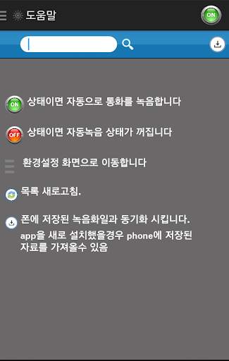자동 통화 녹음기 - MP3 녹음 screenshot 8