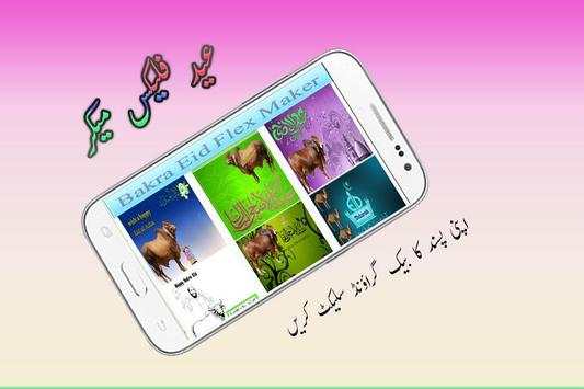 Bakra Eid Flex Banner Maker 5 تصوير الشاشة