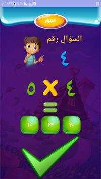 جدول الضرب الناطق للأطفال скриншот 4