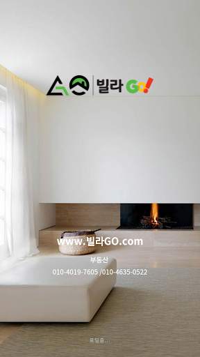 빌라GO - 신축빌라 분양 매매 안심중개 скриншот 1