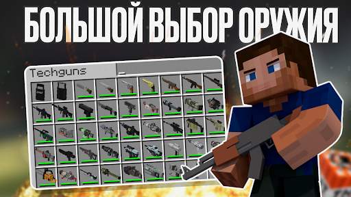 Мод Оружие скриншот 3