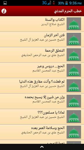 خطب الحرم المدني 5 تصوير الشاشة