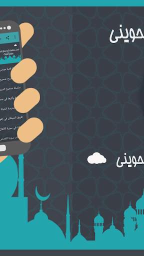 جميع محاضرات أبو إسحاق الحويني 2 تصوير الشاشة