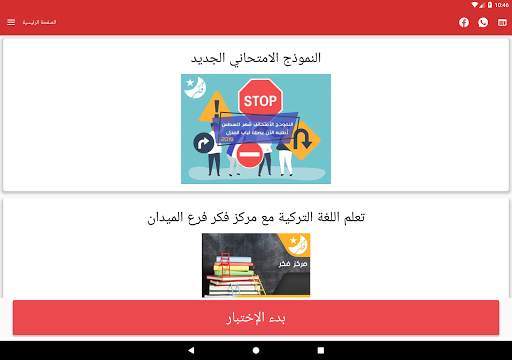 الفحص النظري 🚐 مركز فكر 🔥 скриншот 7