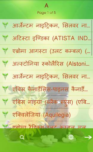 Homeopathic Medicines (दवाएँ) 4 تصوير الشاشة