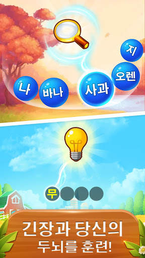 Word Bubble - 단어 검색 연결 게임 screenshot 4