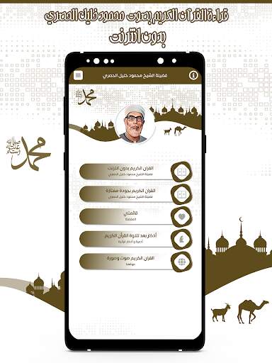 محمود خليل الحصري قرأن بدون نت screenshot 2