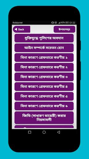 পুলিশের হয়রানি থেকে বাঁচার উপায় ও আইনি পরামর্শ screenshot 1