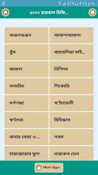 ৫০০  হারবাল চিকিৎসা বই screenshot 1