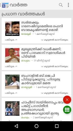 Malayalam News - All Malayalam screenshot 3