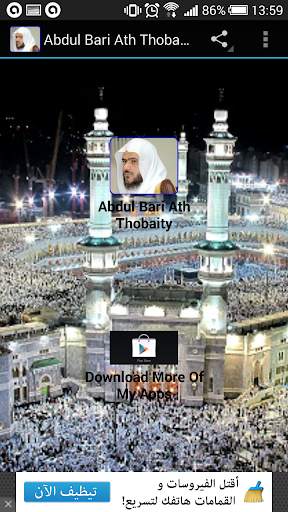 Abdul Bari Ath Thobaity MP3 скриншот 6