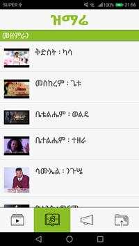 ዝማሬ screenshot 10