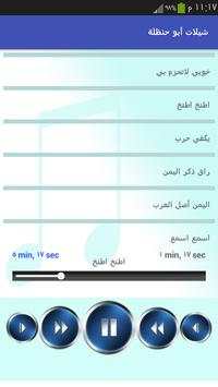 شيلات ابو حنظله بدون نت 2 تصوير الشاشة