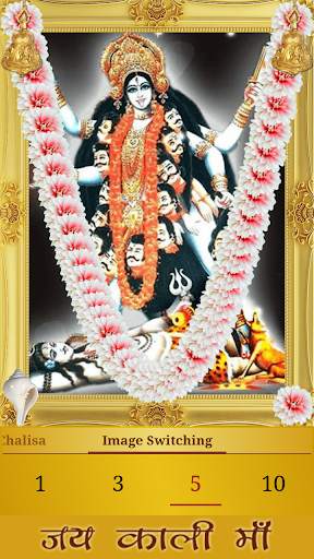 Mahakali Chalisa screenshot 3