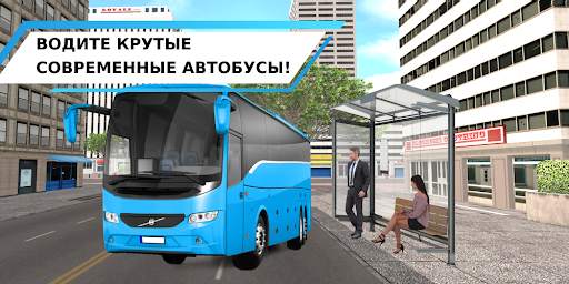 Bus Simulator скриншот 3