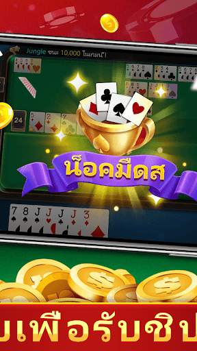 ดัมมี่ Dummy screenshot 2
