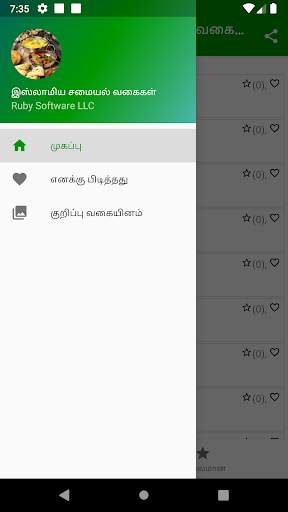 Tamil Nadu Islamic Recipes (Tamil) screenshot 1